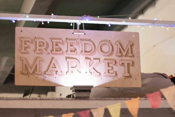 Freedom Market в Галерее 2016